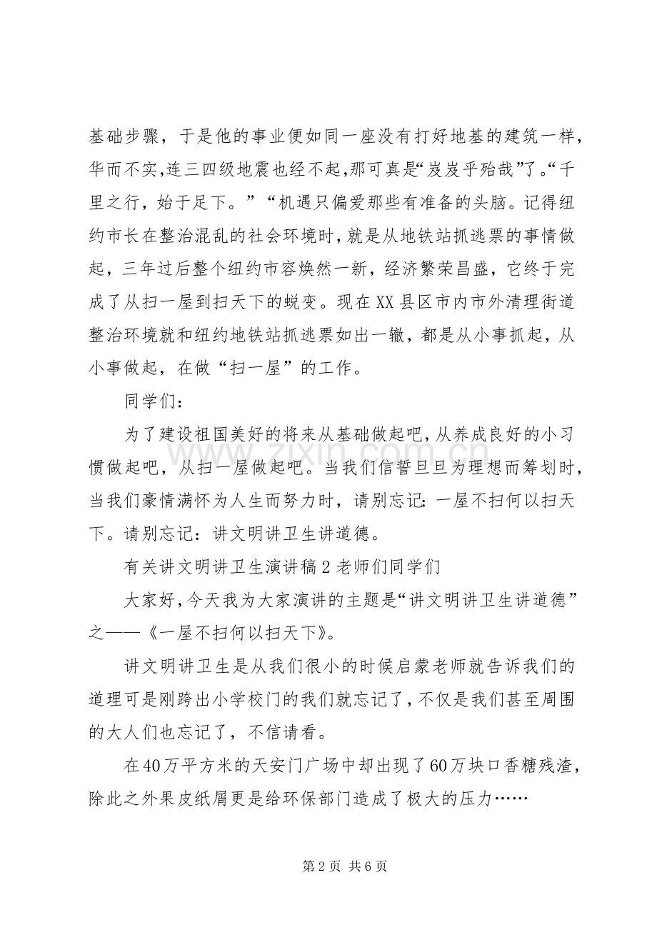 有关讲文明讲卫生演讲稿范文.docx_第2页