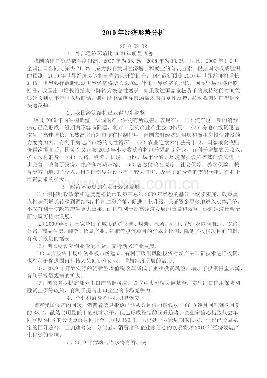 XXXX年经济形势分析.docx_第1页