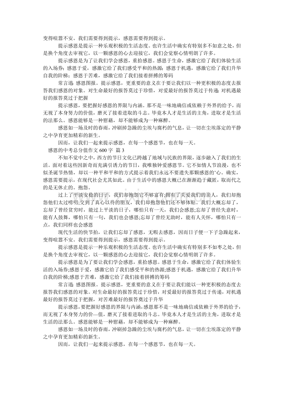 感恩的中考满分作文600字_1.doc_第2页