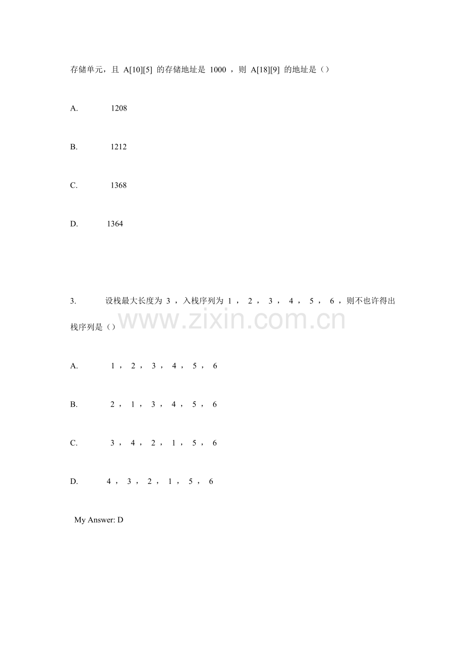 2024年中兴笔试题.doc_第2页