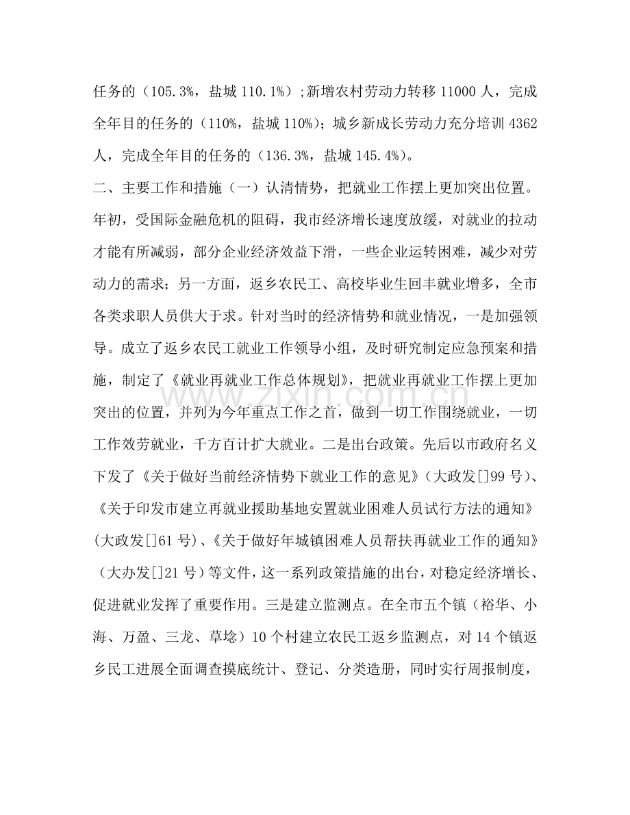 2024年劳保局工作参考总结及新一年工作规划.doc_第2页
