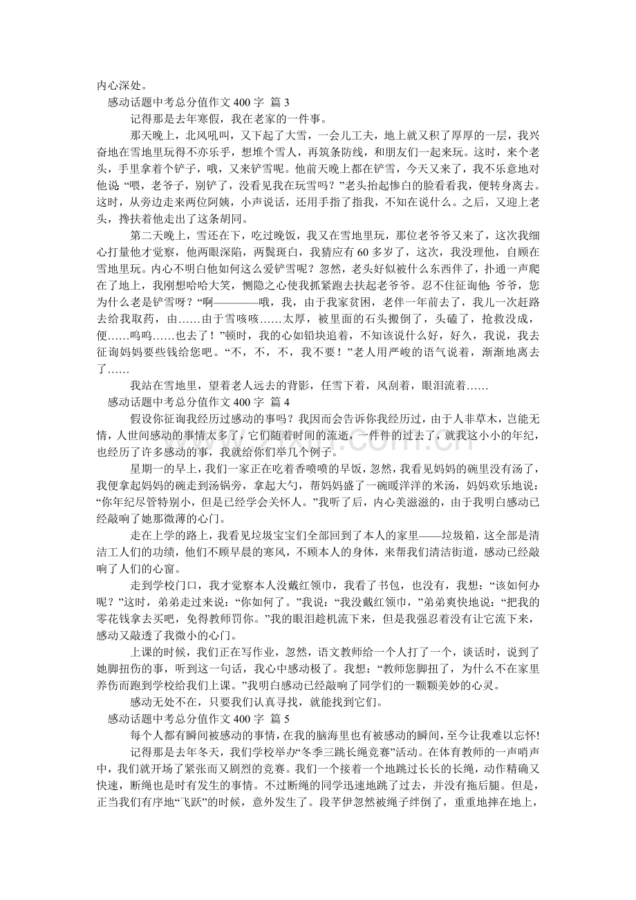 感动话题中考满分作文400字_12.doc_第2页