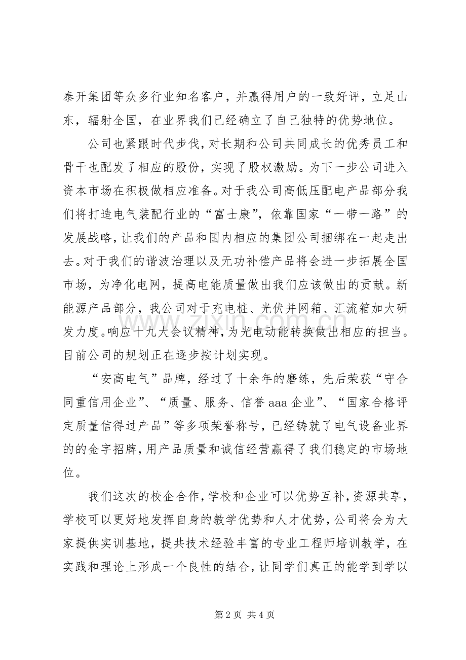 校企合作演讲专题.docx_第2页