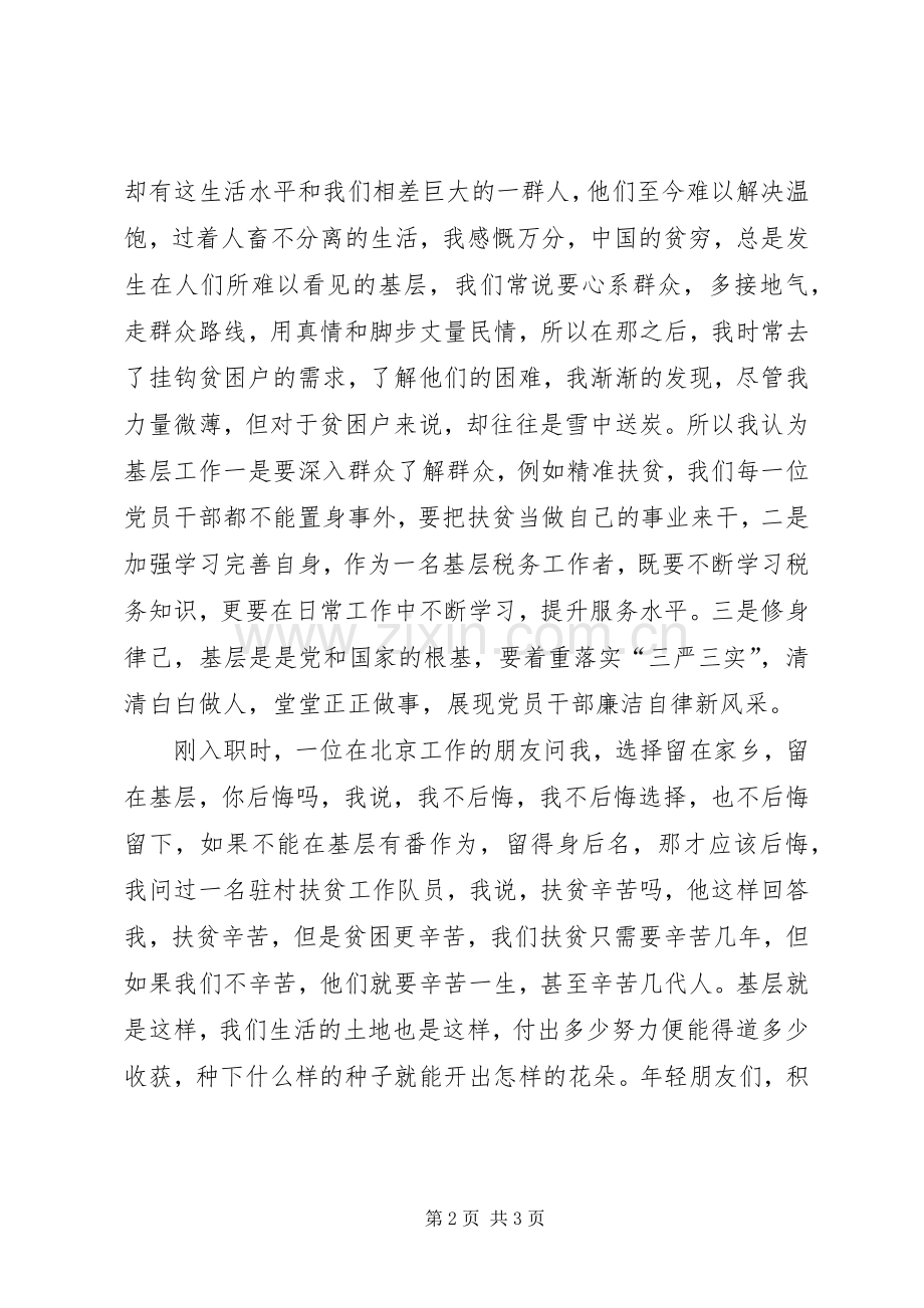 扎根红土地绽放青春花(演讲稿范文).docx_第2页
