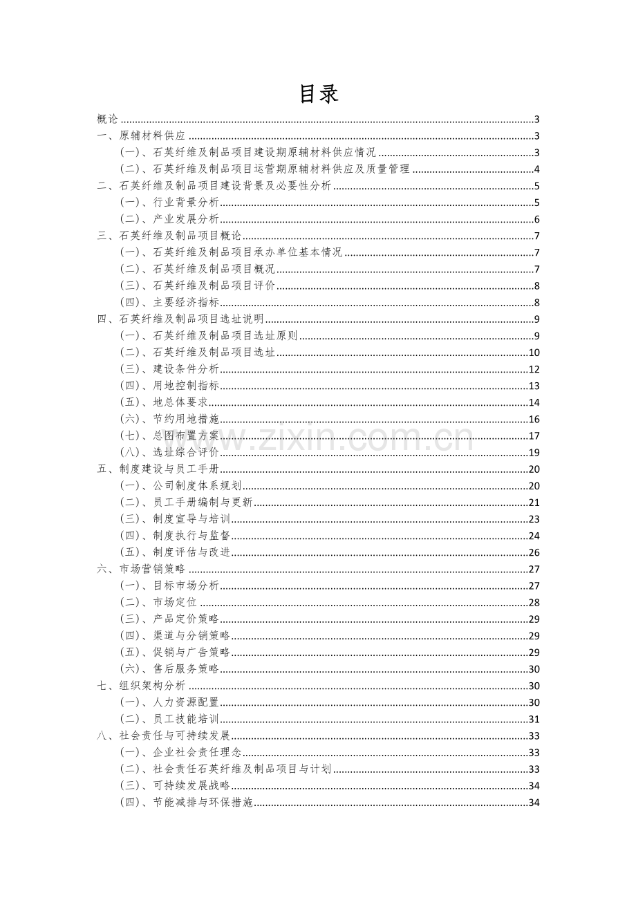 石英纤维及制品项目商业计划书.docx_第2页