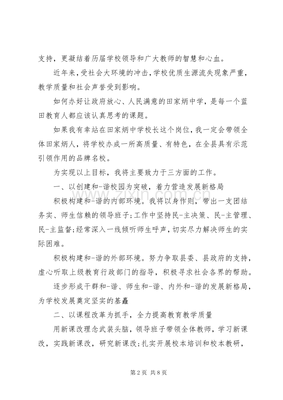 学校长竞聘演讲模板.docx_第2页