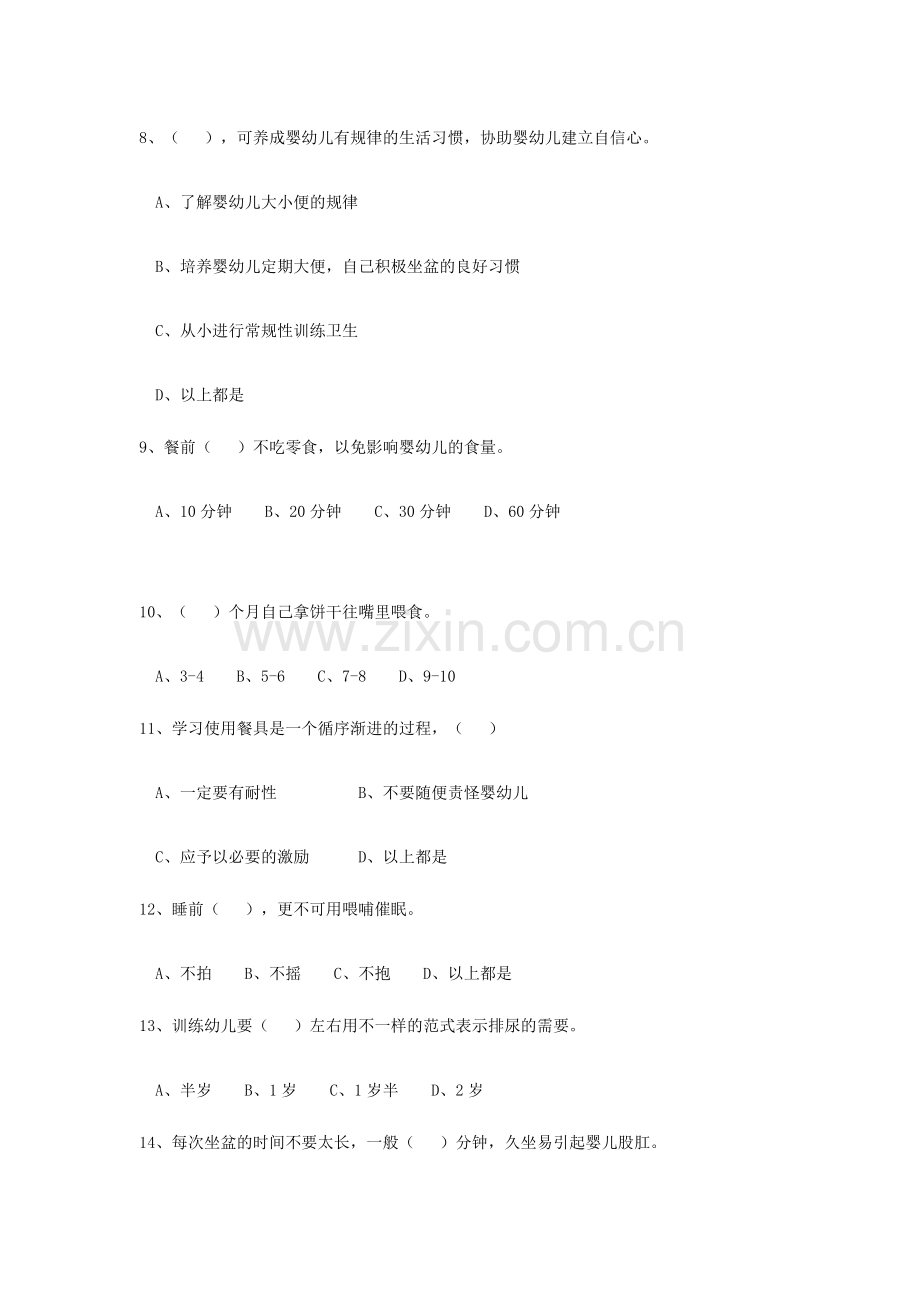 2024年中级育婴师考试题及答案.doc_第2页