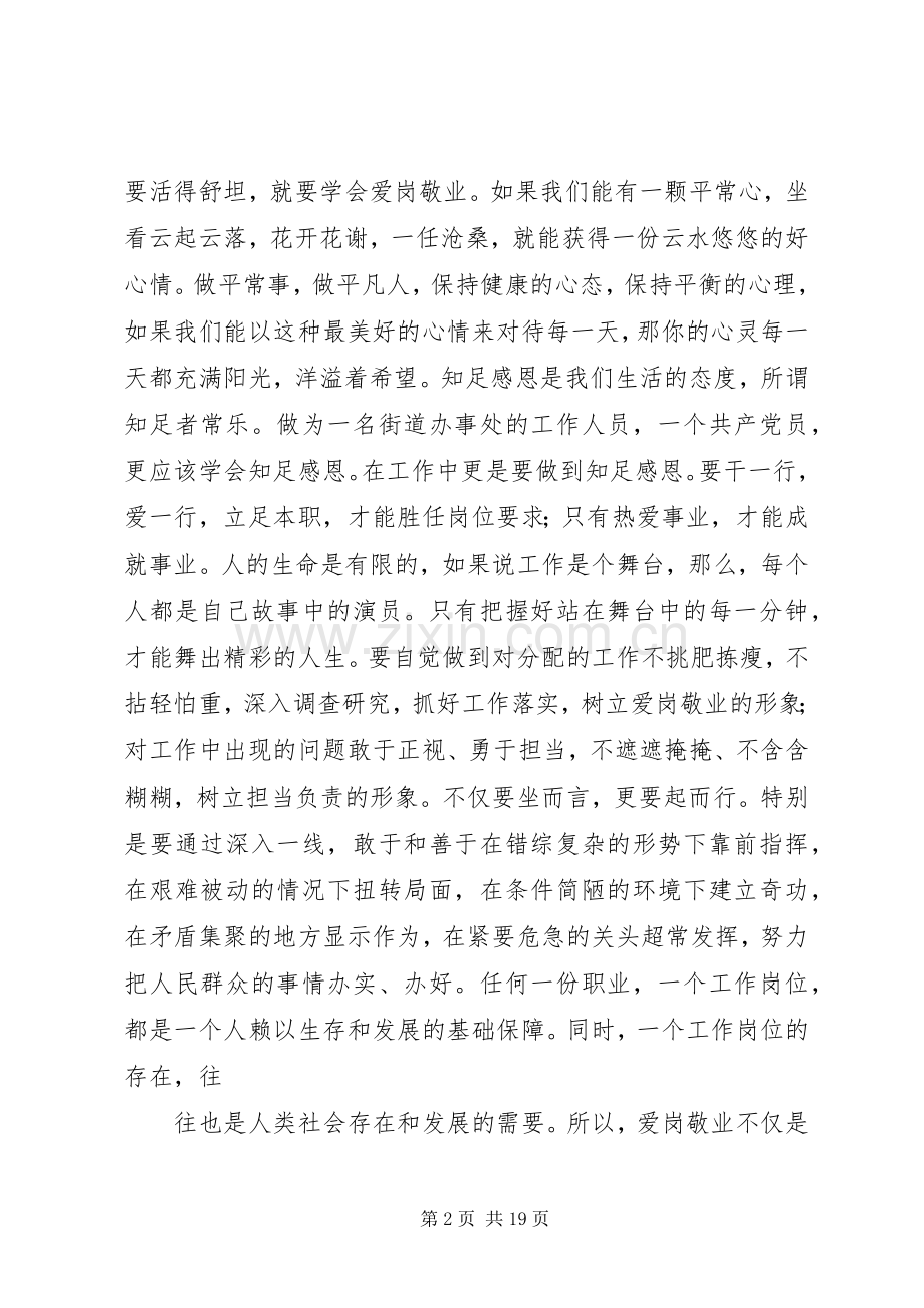 演讲稿范文[多篇].docx_第2页