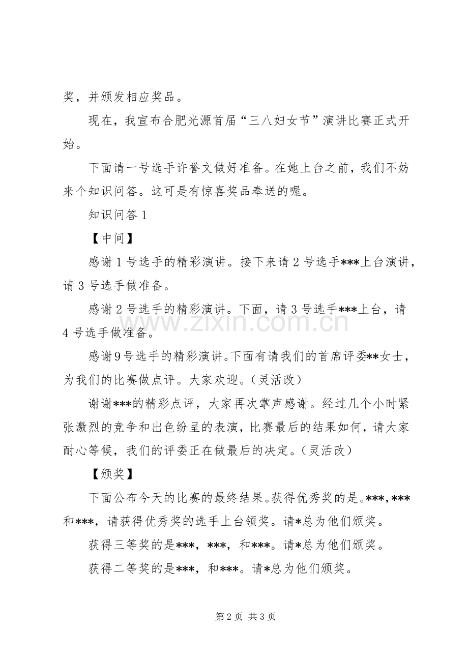 三八妇女节比赛的演讲稿范文.docx_第2页