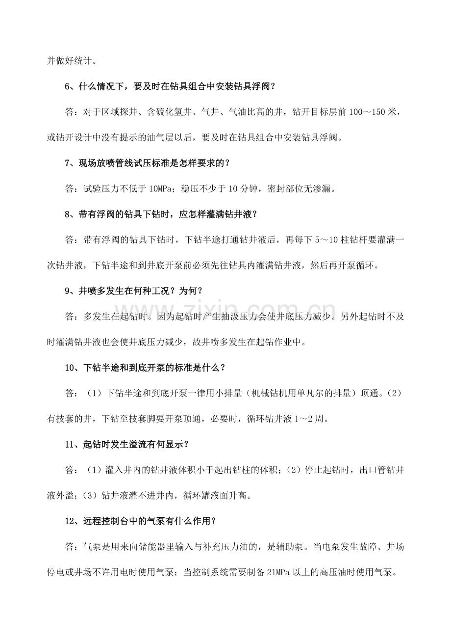 2024年技术员答辩题库工程技术.doc_第2页