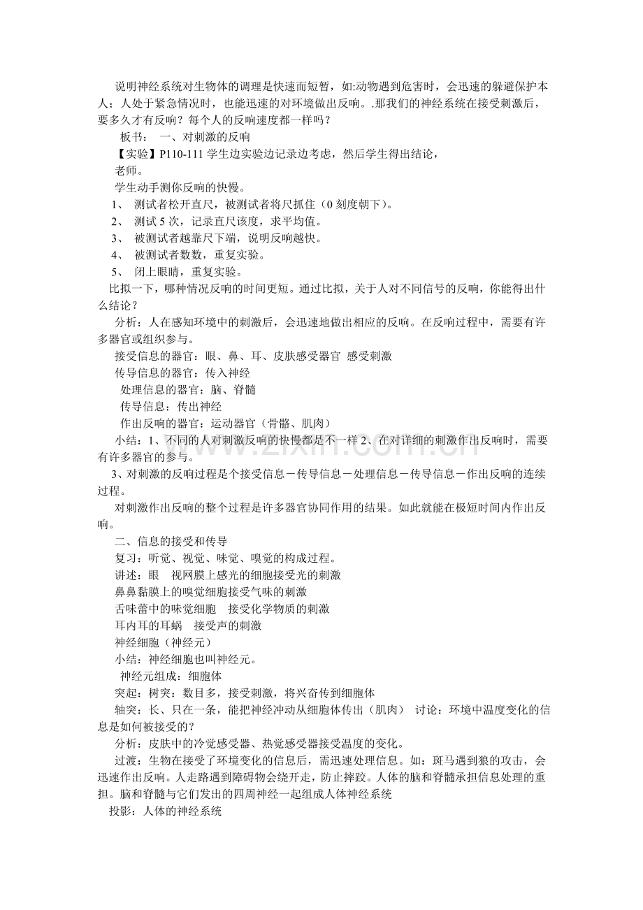 人体的神经调节教案.doc_第2页