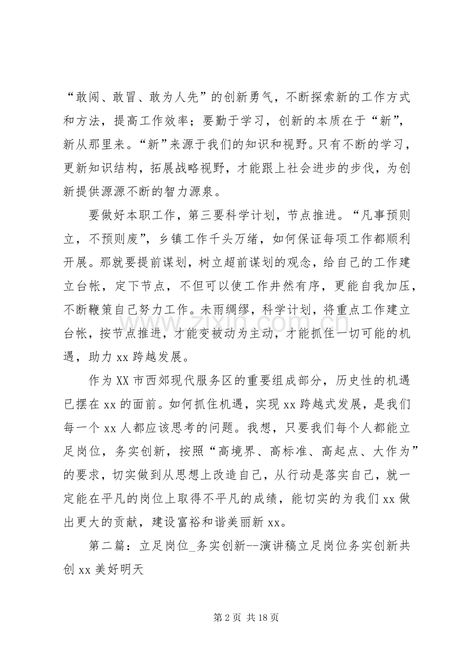 立足岗位务实创新的演讲稿范文参考.docx_第2页
