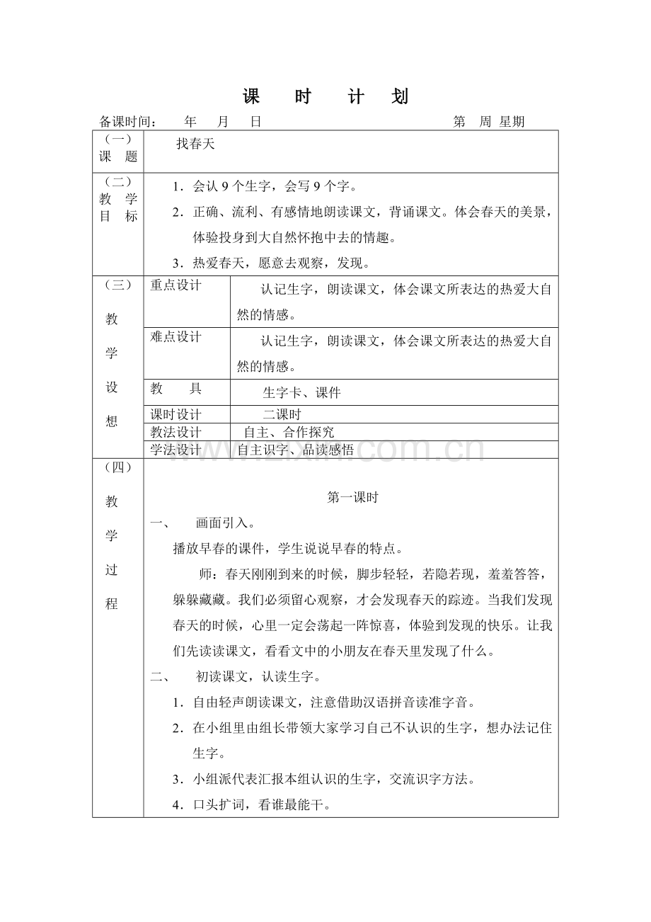 找春天 (2).doc_第1页
