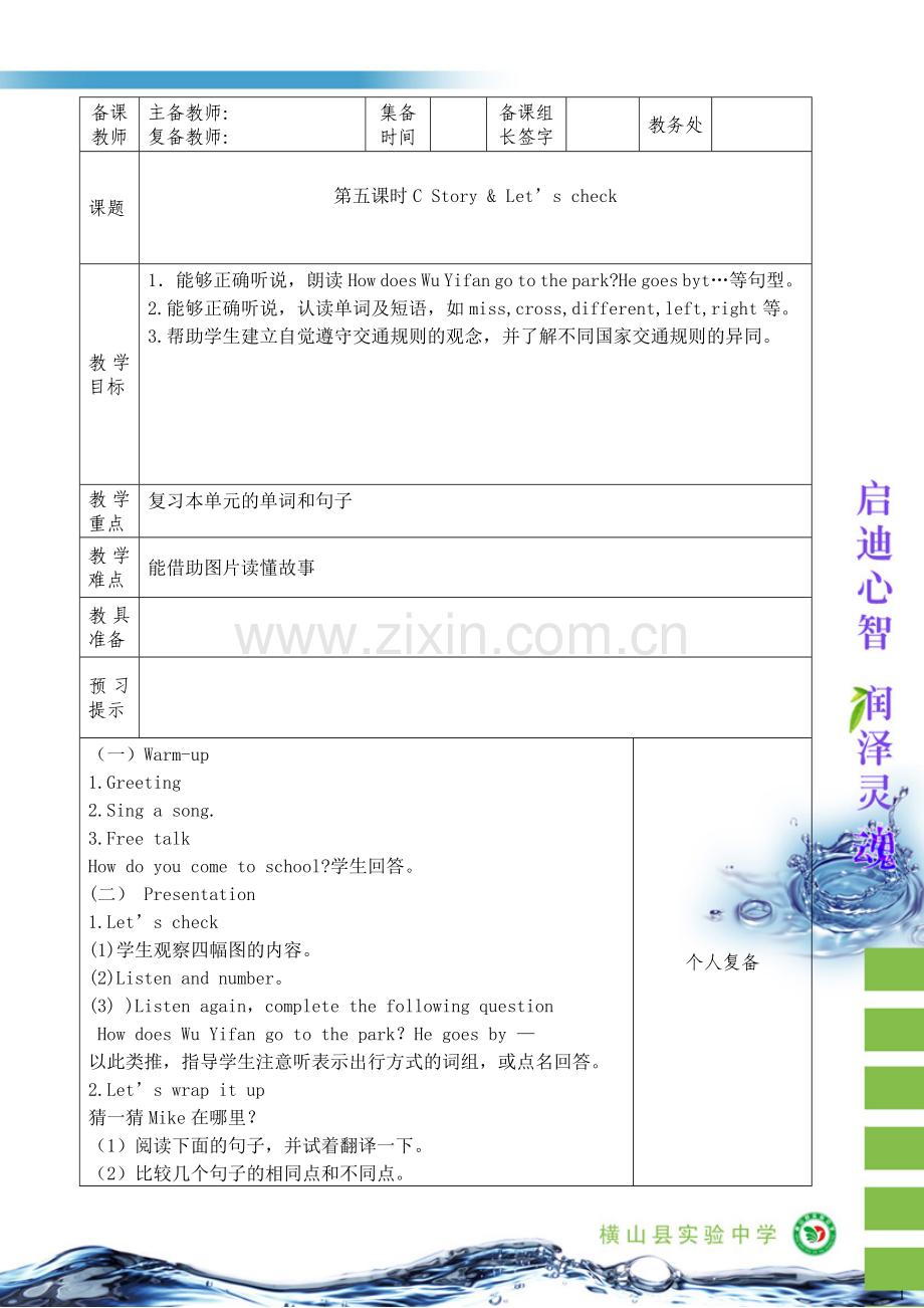 教案二单元6.doc_第1页