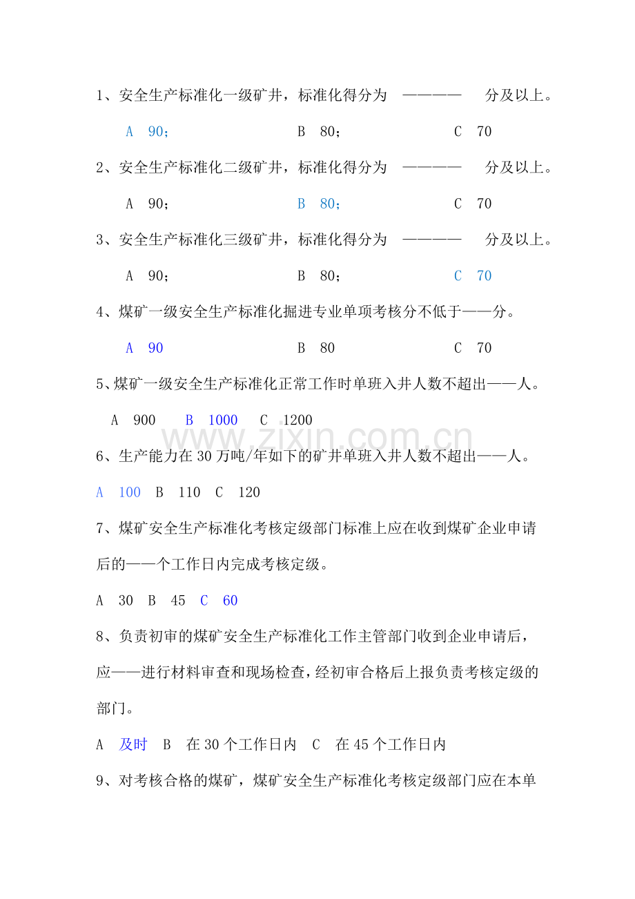 2024年掘进专业题库.doc_第1页