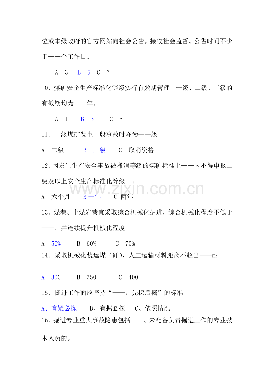 2024年掘进专业题库.doc_第2页