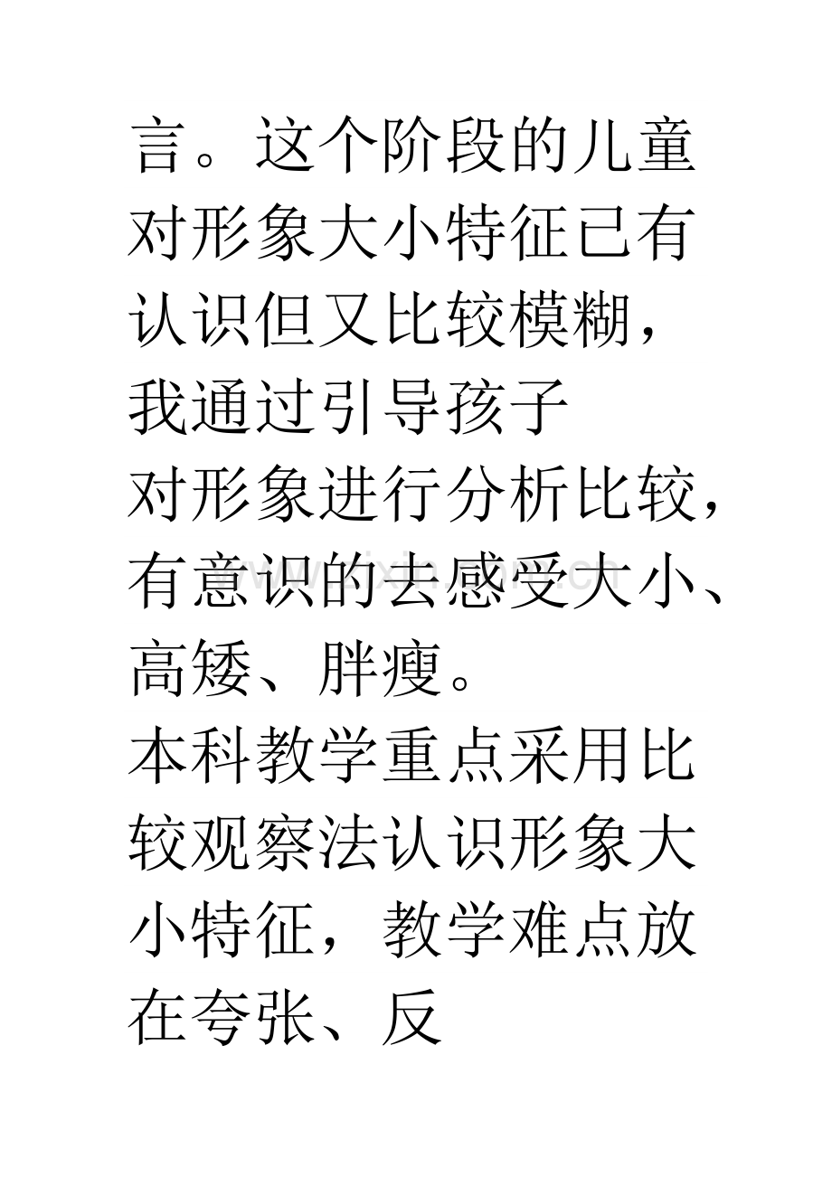《高个子大胖子》教学反思.doc_第2页