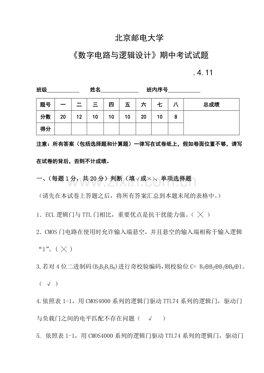 2024年北邮数字逻辑期中试题及参考答案.doc_第1页