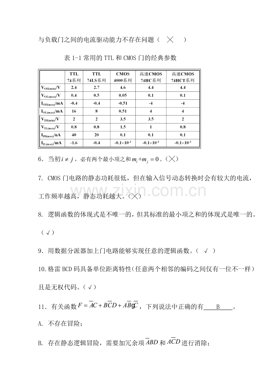 2024年北邮数字逻辑期中试题及参考答案.doc_第2页