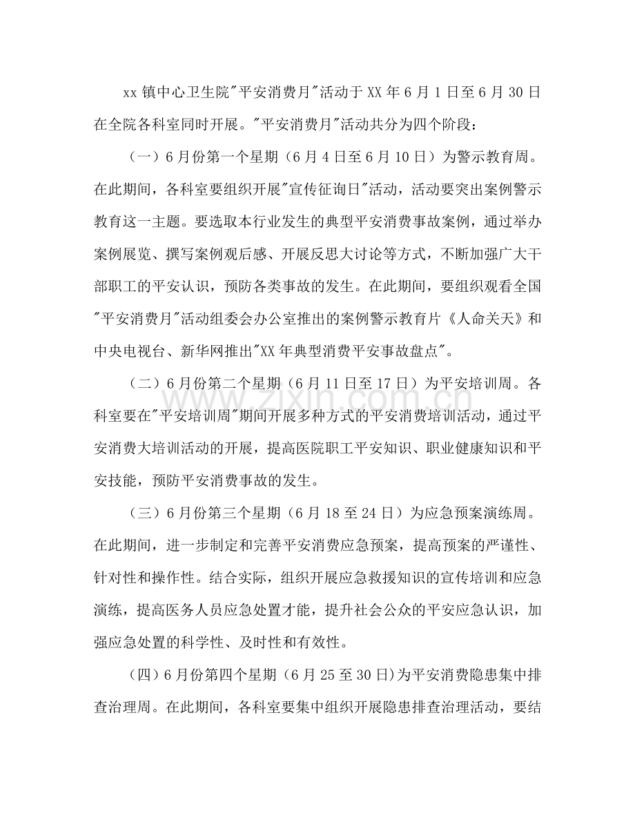 安全生产月活动参考计划.doc_第2页