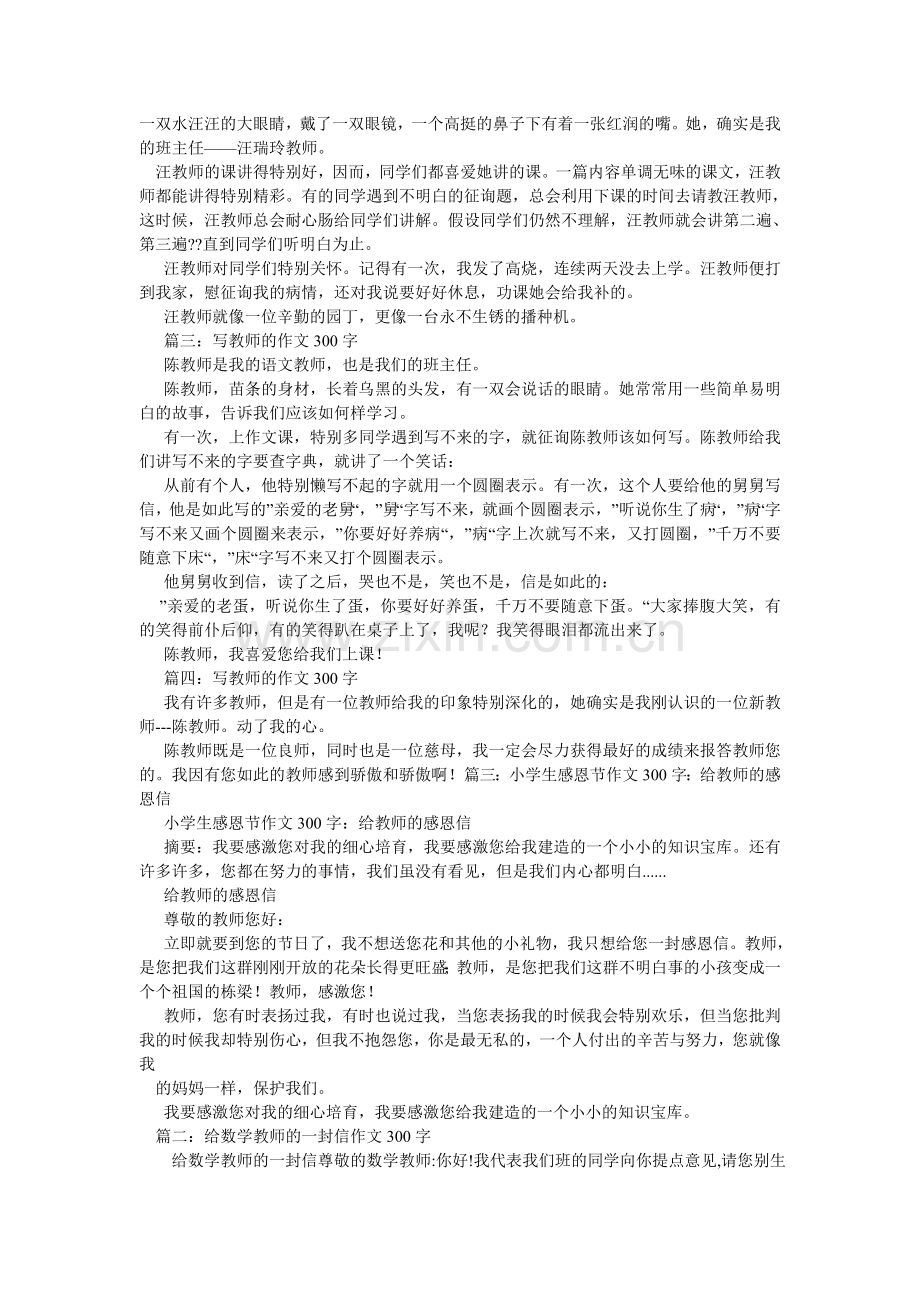 给初中老师的一封信作文300字.doc_第2页