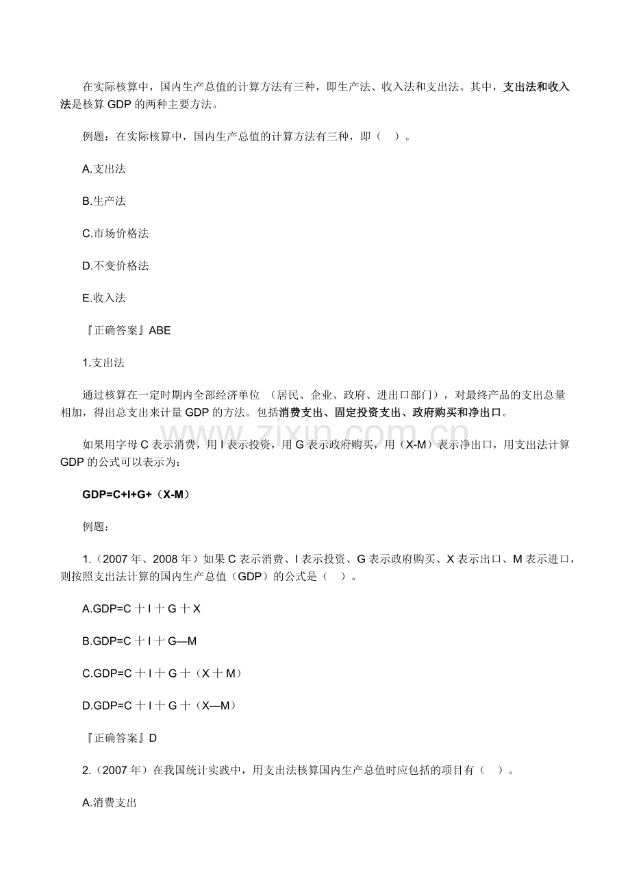XXXX年中级经济师考试经济基础知识预习讲义(06).docx_第2页
