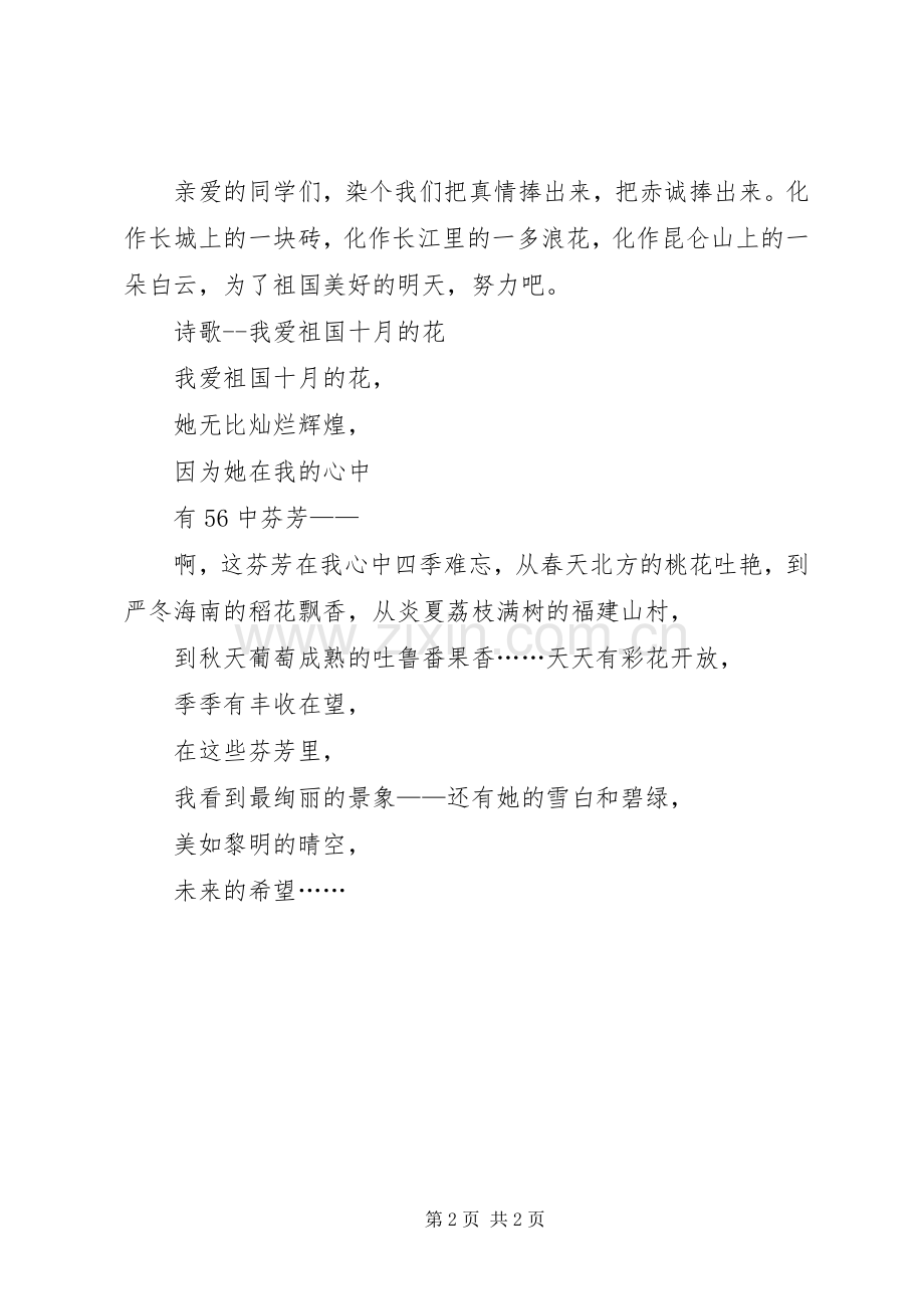 值周演讲(五1班)20XX年.1.2(3).docx_第2页