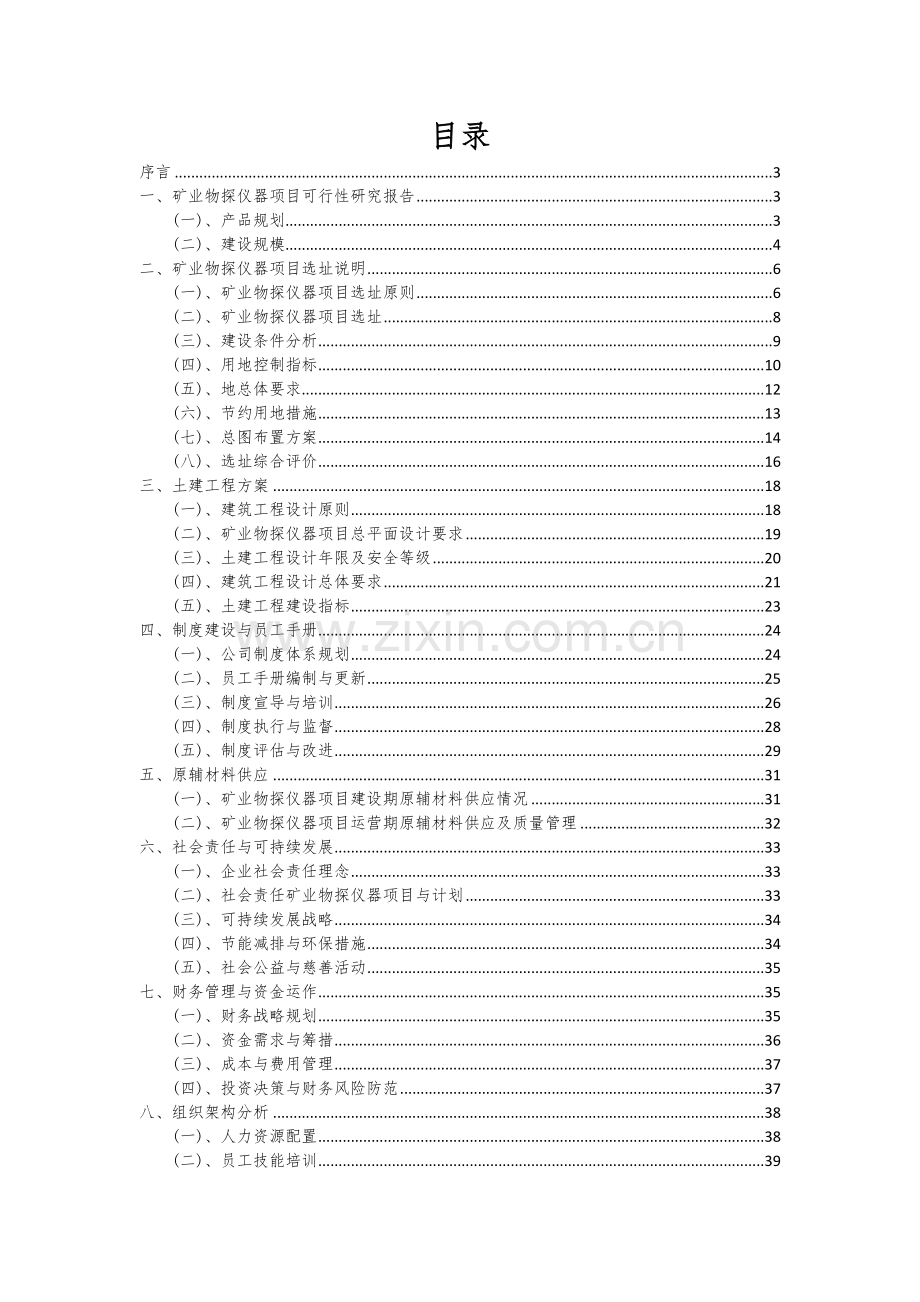 矿业物探仪器项目创业计划书.docx_第2页
