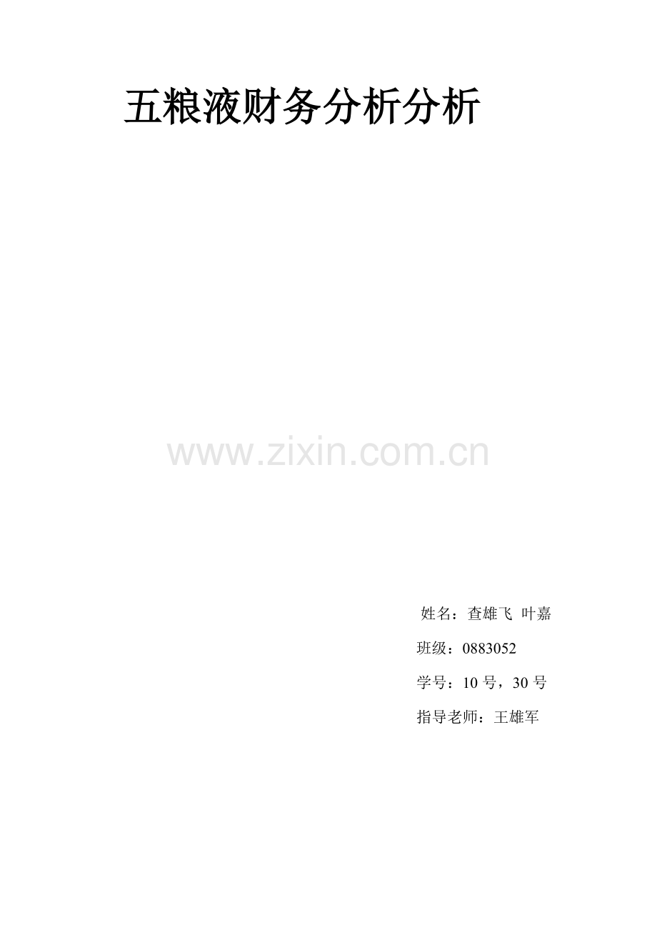 证劵投资分析.docx_第1页