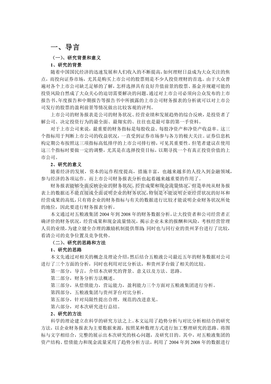 证劵投资分析.docx_第2页