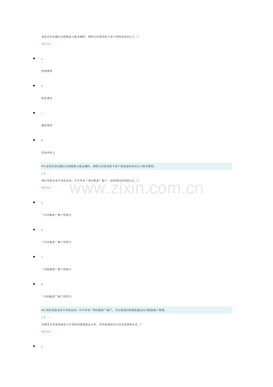 企业会计学-阶段测评.docx_第2页