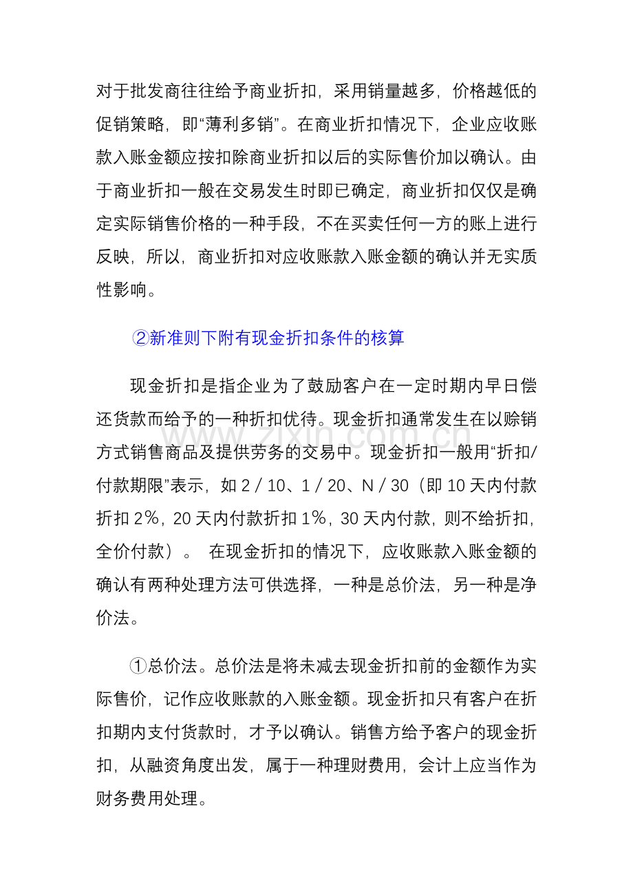 新准则下应收账款的实务处理及应收账款的管理.docx_第2页
