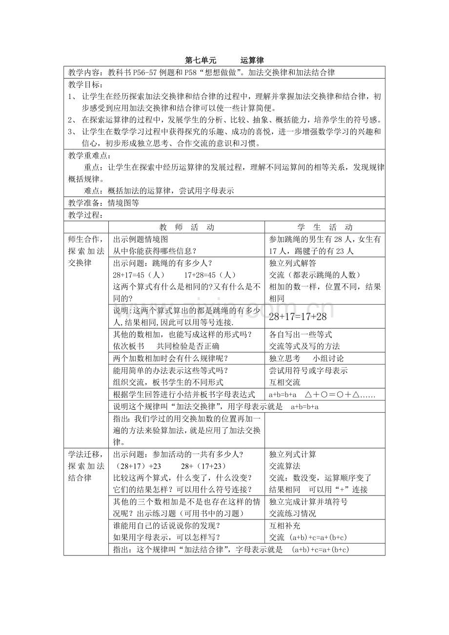 第七单元教案 (2).doc_第1页