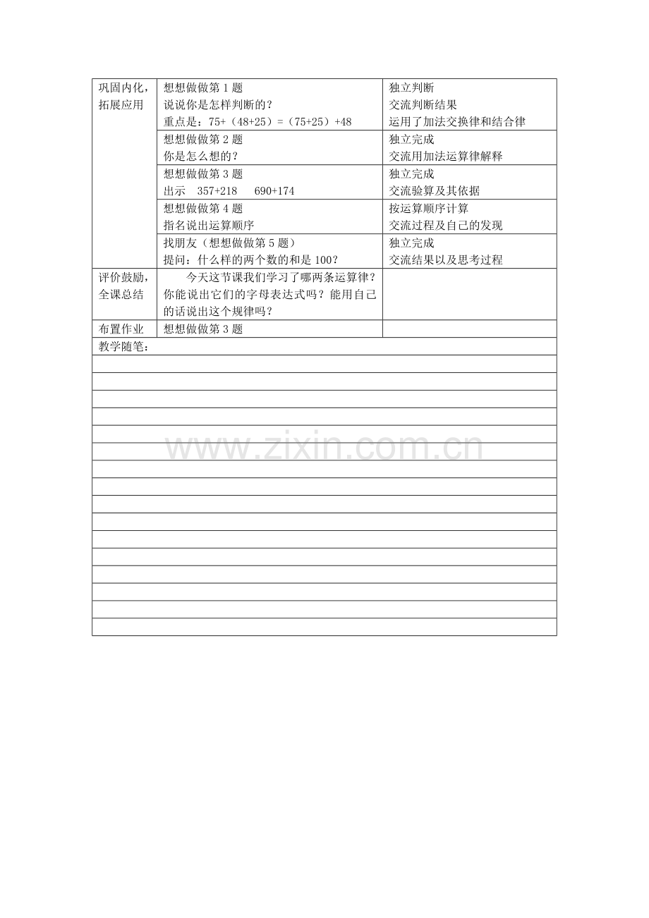 第七单元教案 (2).doc_第2页