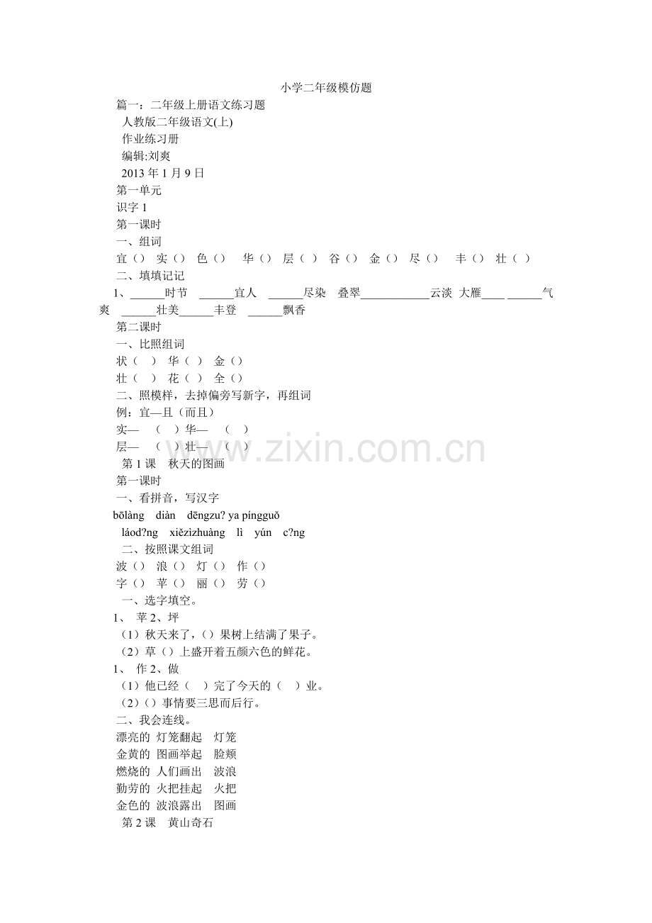 小学二年级模拟题.doc_第1页