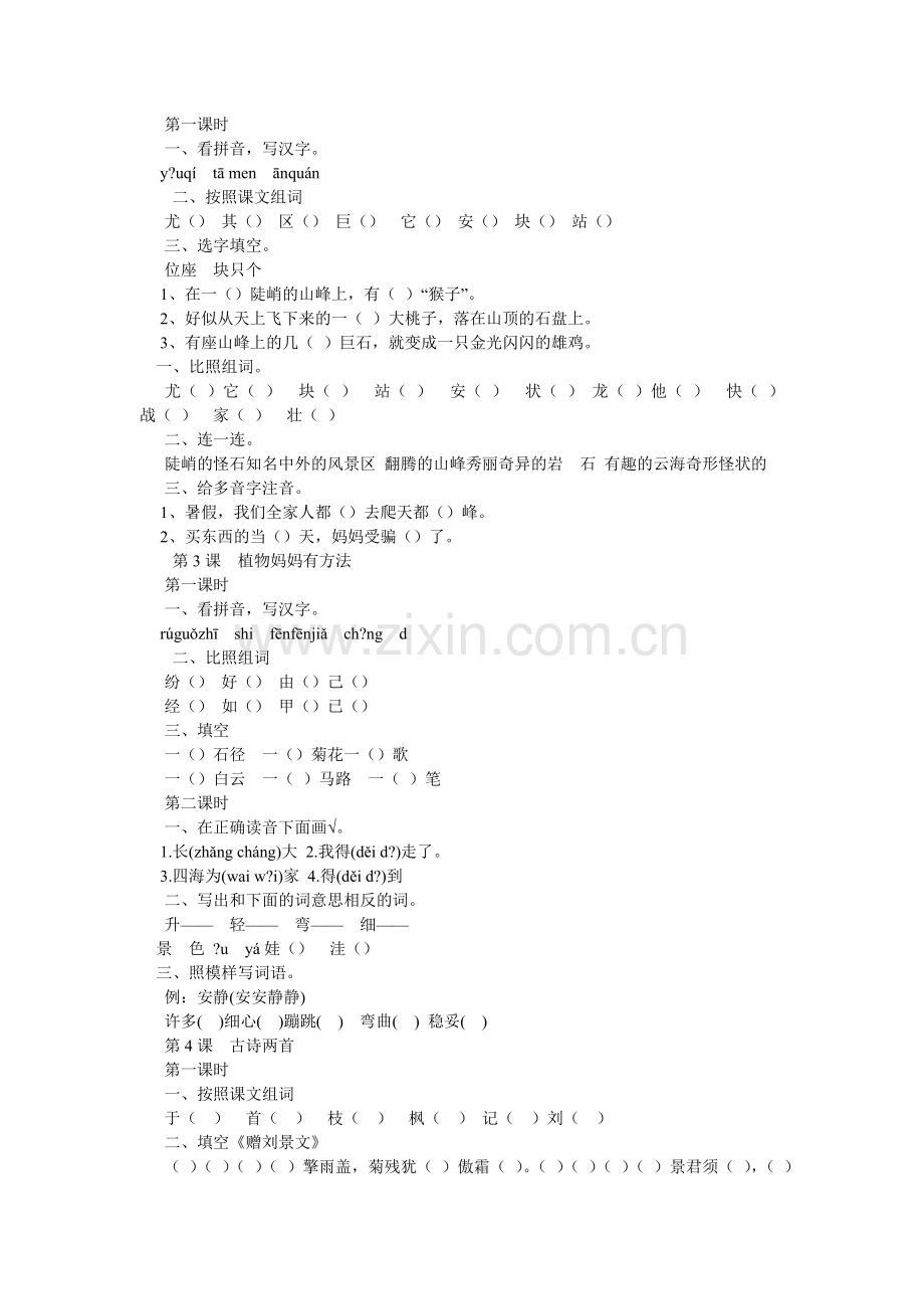 小学二年级模拟题.doc_第2页