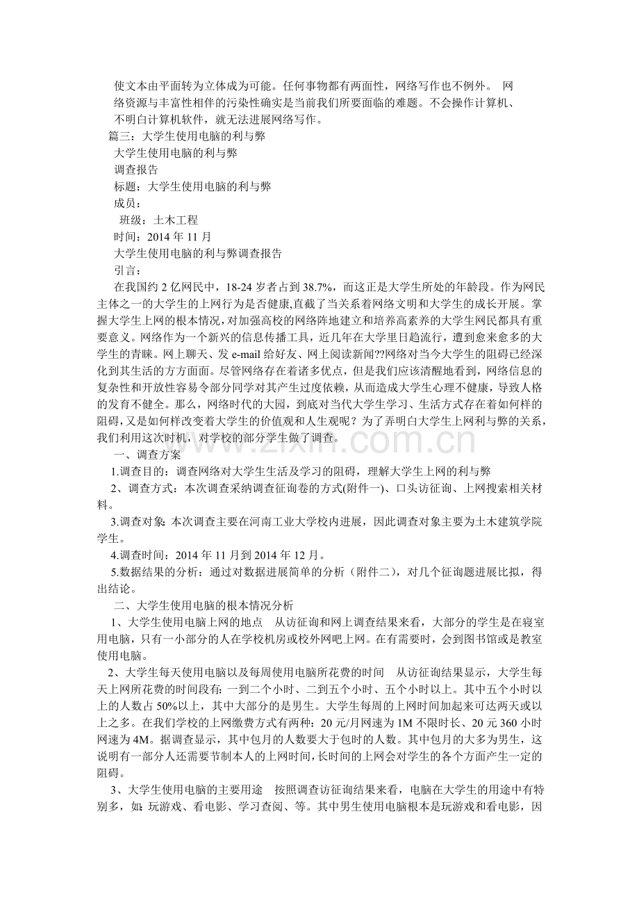 电脑的利与弊作文.doc_第2页