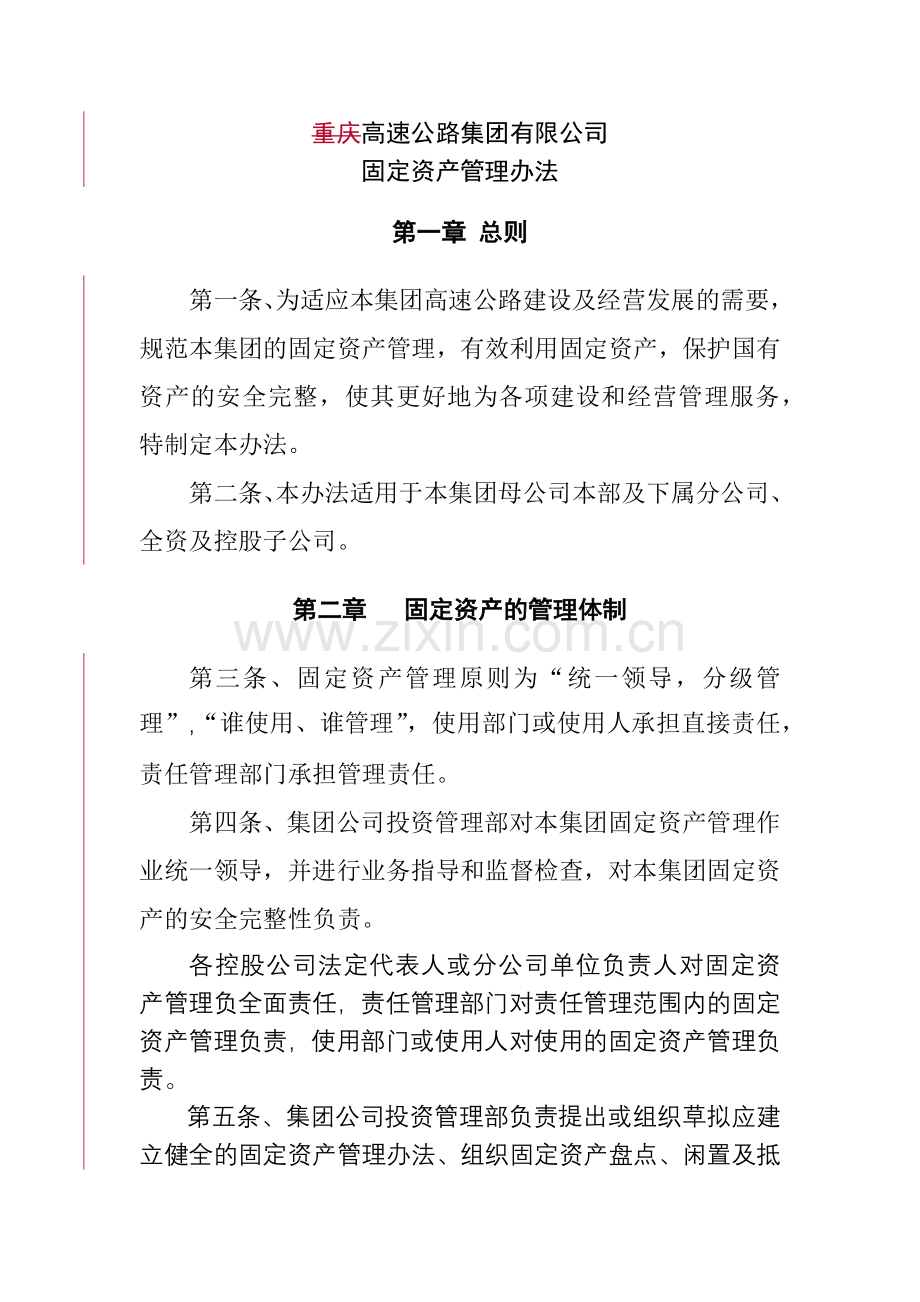 固定资产制度.docx_第1页