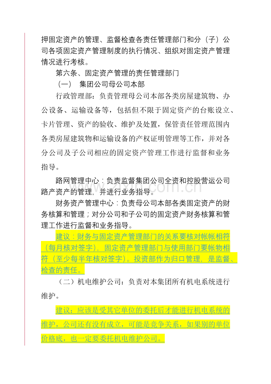 固定资产制度.docx_第2页