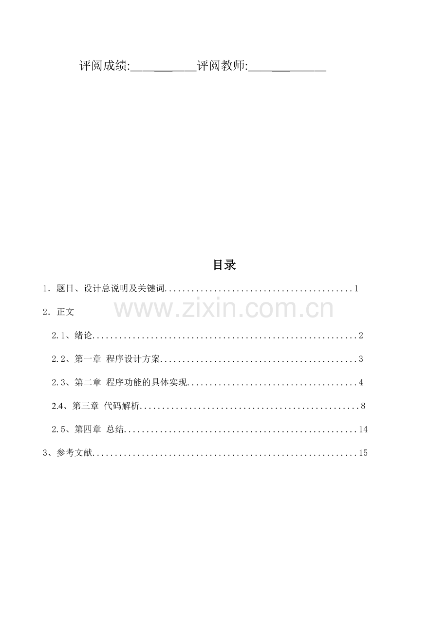 家庭理财管理系统设计说明.docx_第2页
