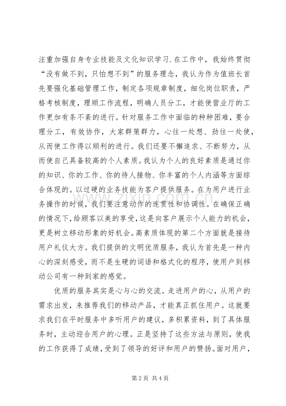 移动竞聘网络维护管理岗位演讲致辞.docx_第2页