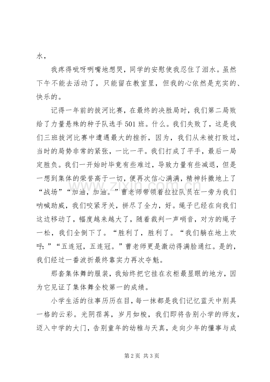 六一节的演讲稿范文.docx_第2页