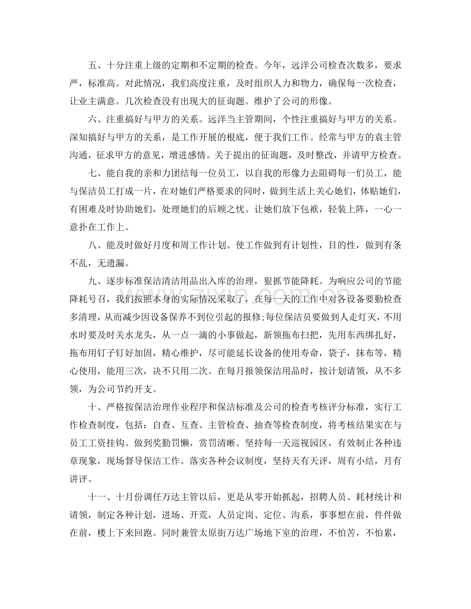 保洁年度参考总结.doc_第2页
