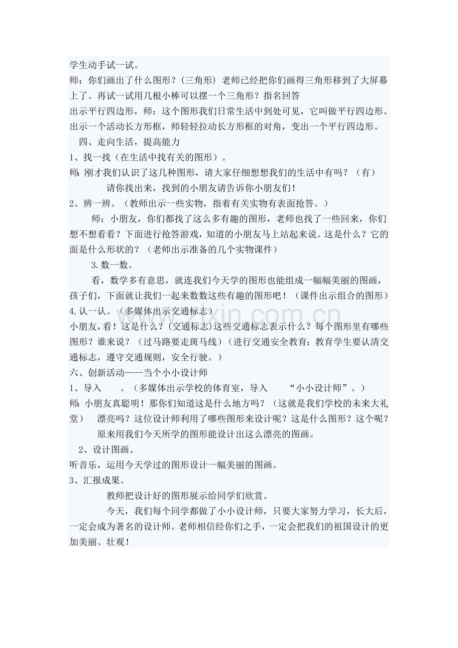 小学数学人教2011课标版一年级《认识图形》(二).doc_第2页