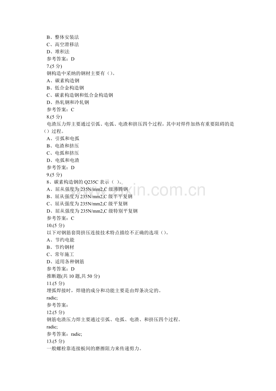 高层建筑施工4-0001(贵州电大－课程号：5205644)参考资料.doc_第2页