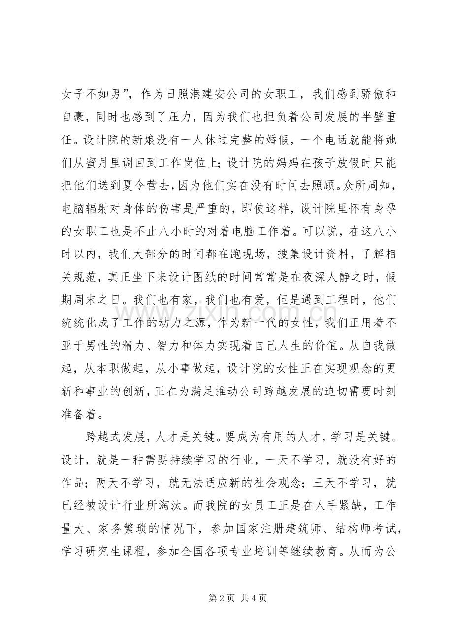 演讲-做好新时期的花木兰.docx_第2页