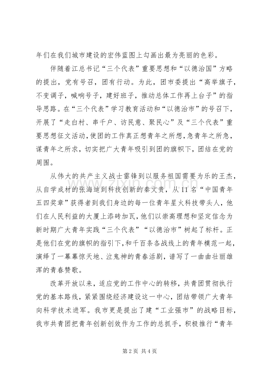 永跟党走演讲.docx_第2页