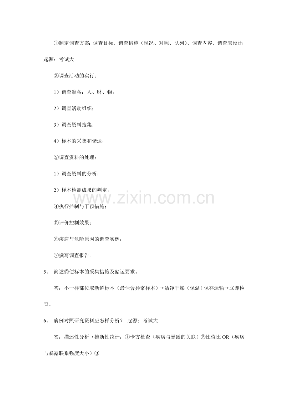2024年公卫执业医师.doc_第2页