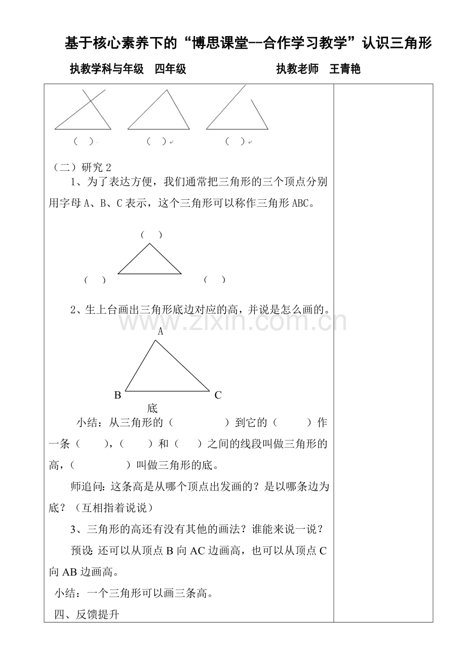 人教2011版小学数学四年级三角形.doc_第2页