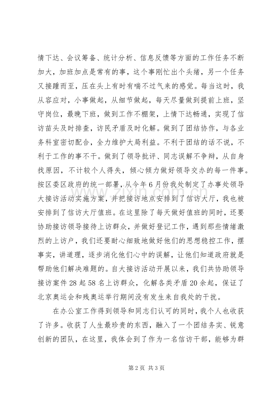 信访干部爱岗敬业演讲稿范文.docx_第2页